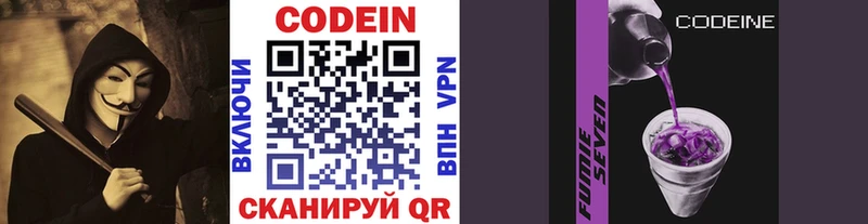 Codein напиток Lean (лин)  закладка  Малаховка 